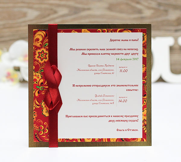 Свадебное приглашение ручной работы "Русские традиции. Хохлома"