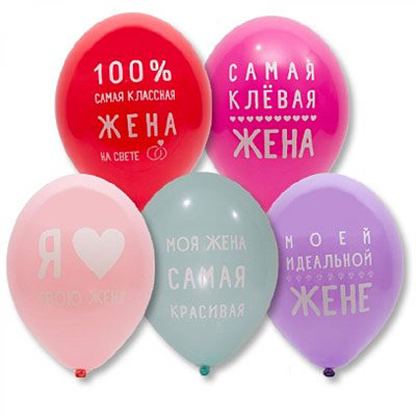 Набор воздушных шаров "Самая клевая жена", 5 шт (30 см)