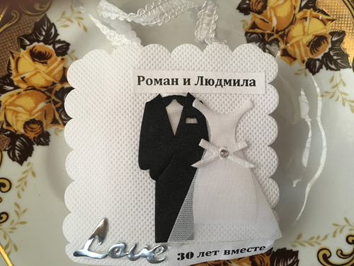 Жемчужная свадьба Романа и Людмилы